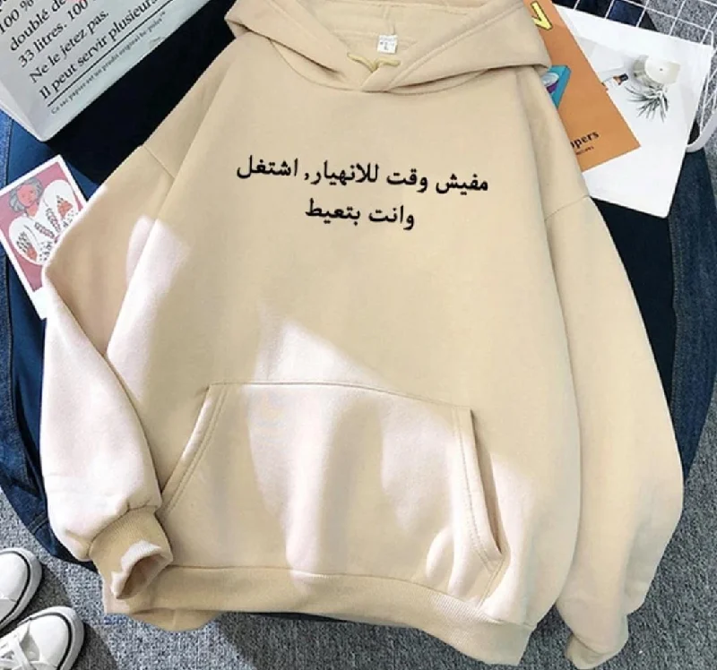 Women's pullover hoodie with a side slit for a modern and relaxed fit Women's pullover hoodie with a side slit for a modern and relaxed fit Funny arabic quotes oversized hoodies Women's pullover hoodie with a side slit for a modern and relaxed fit Women's pullover hoodie with a side slit for a modern and relaxed fit Funny arabic quotes oversized hoodies